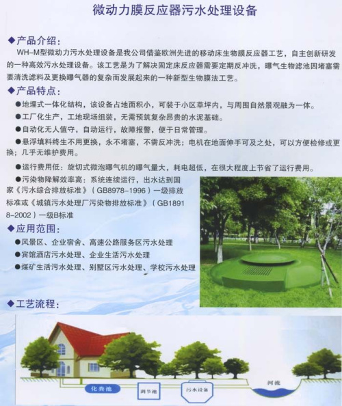 微动力膜反应器污水处理设备.jpg
