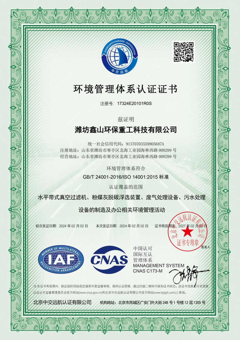 环境认证证书-中-CNAS 副本.jpg