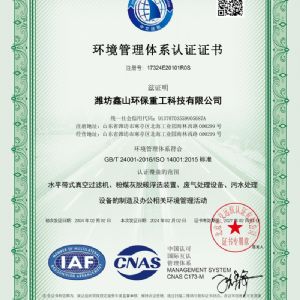 环境认证证书-中-CNAS