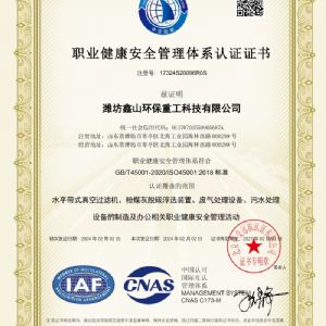 职业健康认证-中-CNAS